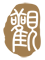 朱梦丹