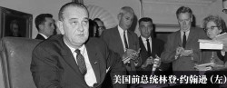 特朗普成1965年以来首个，当年发生了什么？